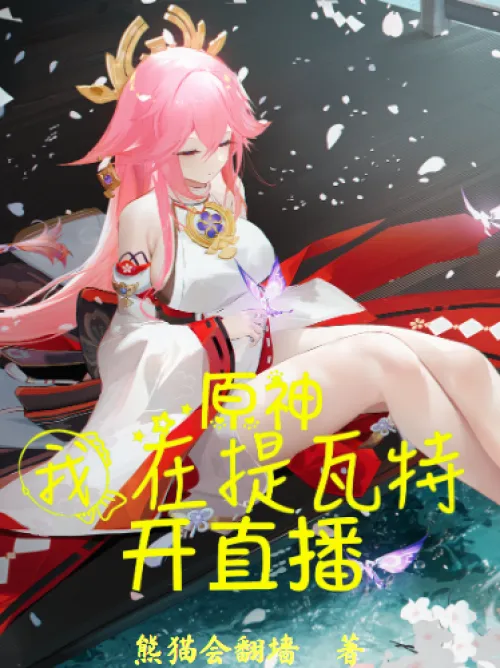 Genshin Impact: I’m live streaming in Teyvat