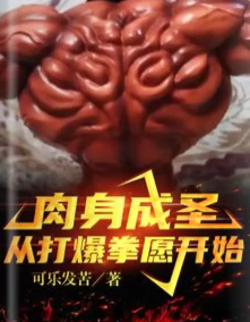 Sanctification of the physical body: starting from the wish of making explosive fists