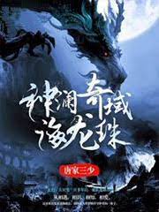 Shenlan Qiyu Hailongzhu