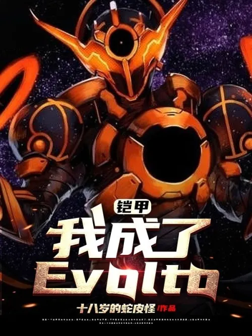 Armor: I Become Evolto