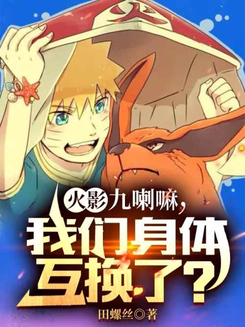 Naruto: Nine Lamas, have our bodies swapped?