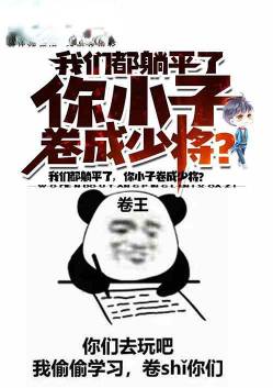 We all lie flat, you roll into a major general?