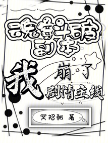 My soul was transported to the Battle Through the Heavens dungeon, and I messed up the main storylin