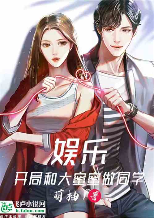 Entertainment: Opening game and Big Honey as classmates