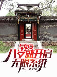 Siheyuan starts a 100,000-acre farm