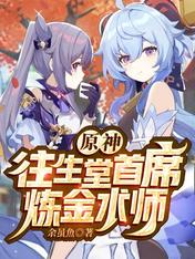 Original God: The Chief Alchemist of the Hall of Rebirth