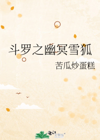 Douluo: Nether Snow Fox