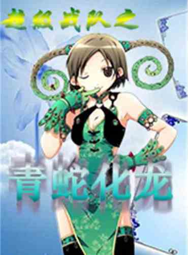 Super Team Green Snake Dragon