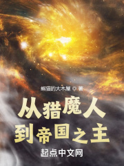 From Demon Hunter to Lord of the Empire